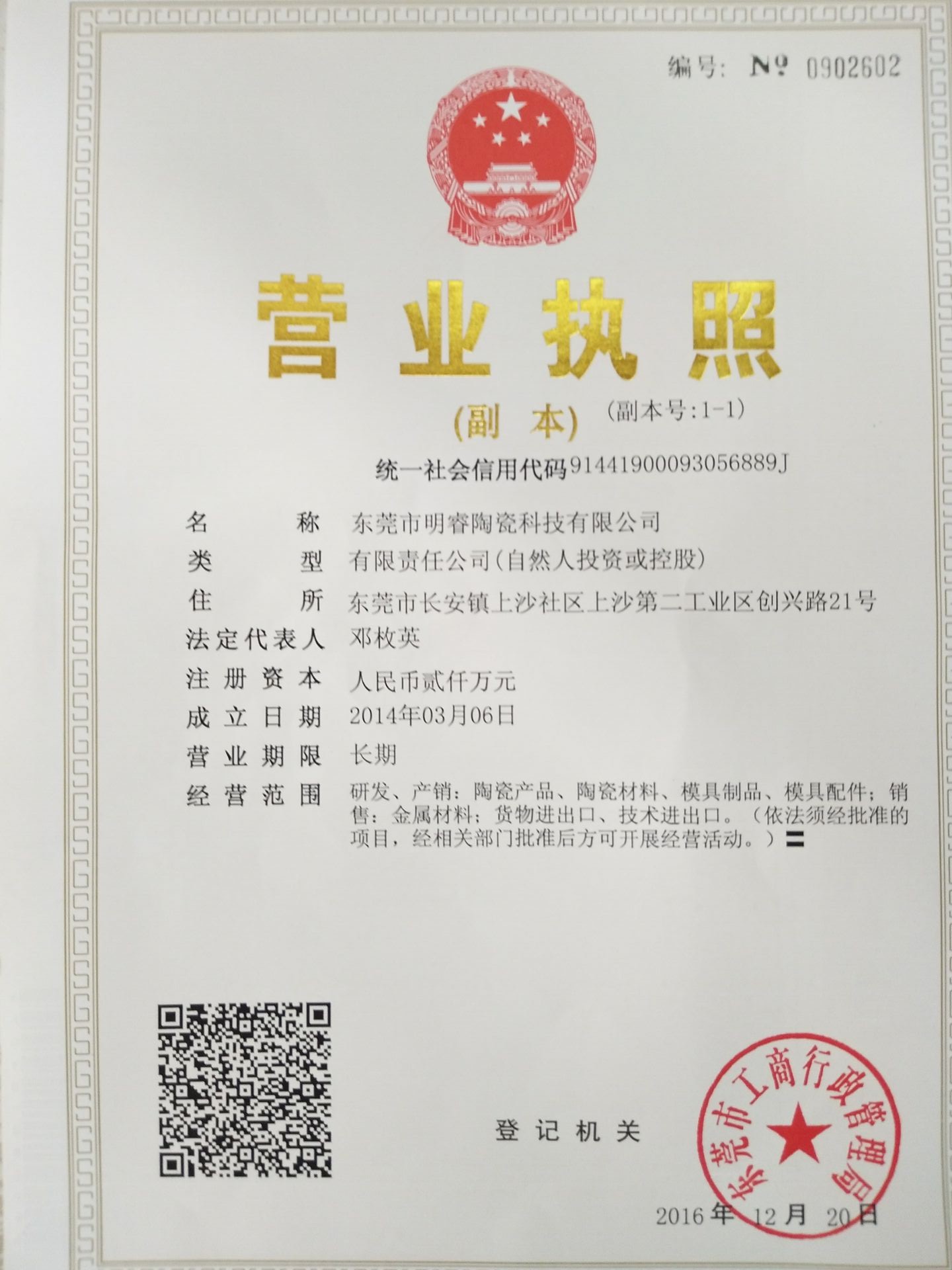 營業執照